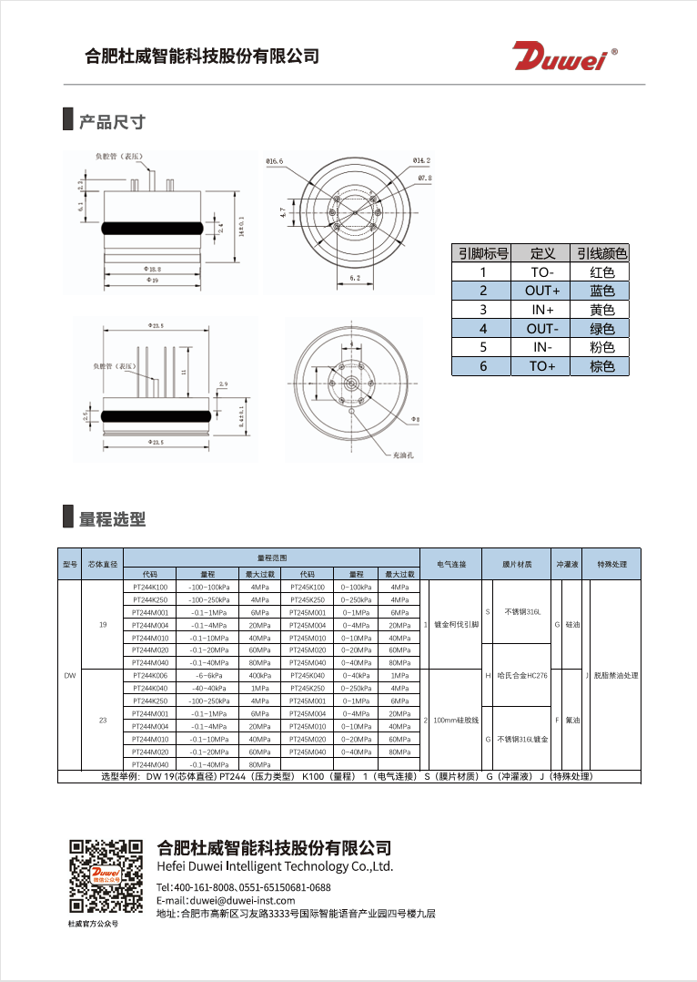 壓力傳感器2.png