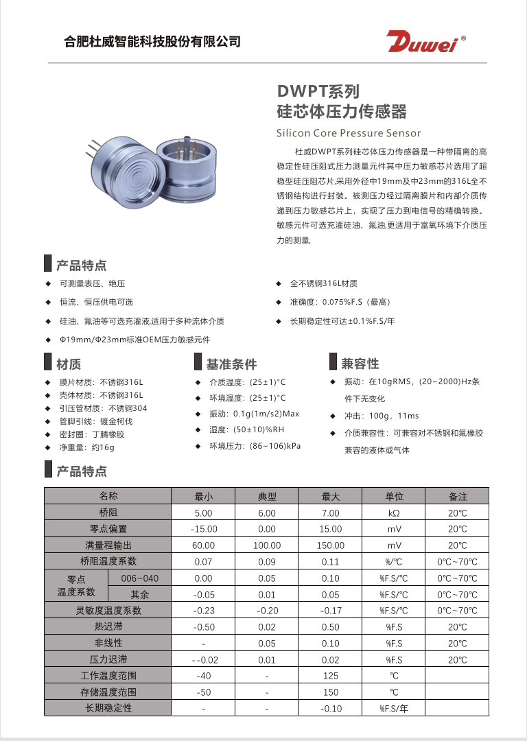 壓力傳感器1.png