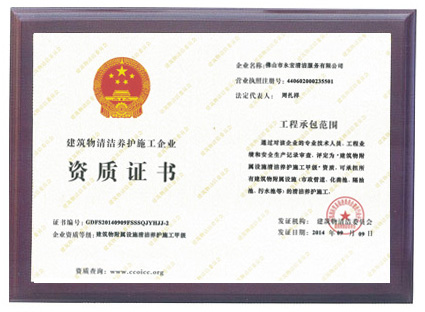 資質(zhì)證書